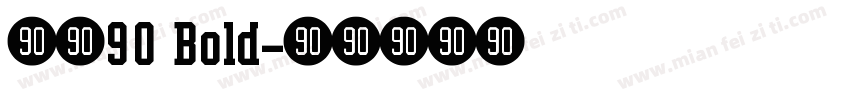 真武90 Bold字体转换